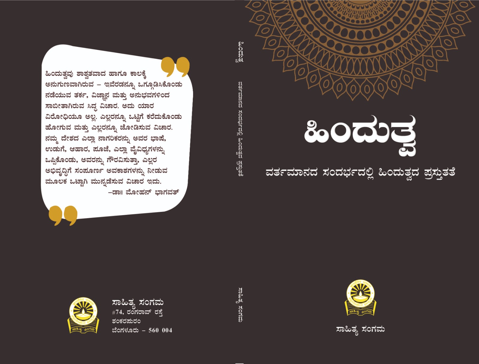 ಹಿಂದುತ್ವ: ವರ್ತಮಾನದ ಸಂದರ್ಭದಲ್ಲಿ ಹಿಂದುತ್ವದ ಪ್ರಸ್ತುತತೆ