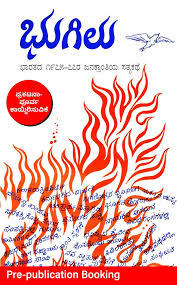 ಚರಿತಪಂಚಕ