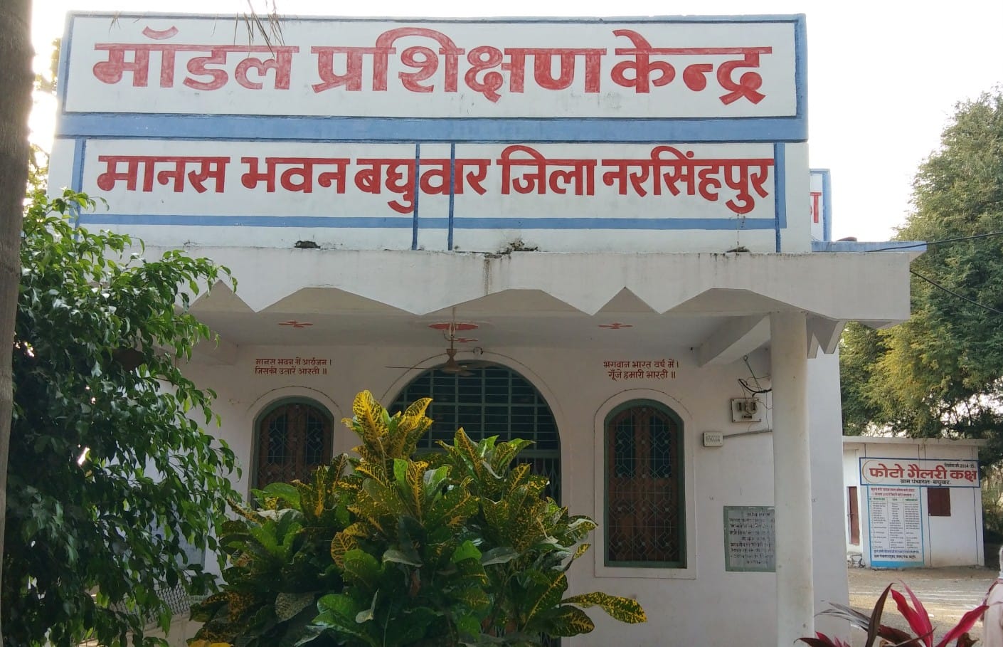 ಬಘುವಾರ್ ಎಂಬ ಮಧ್ಯಪ್ರದೇಶದ ಮಾದರಿ ಗ್ರಾಮ